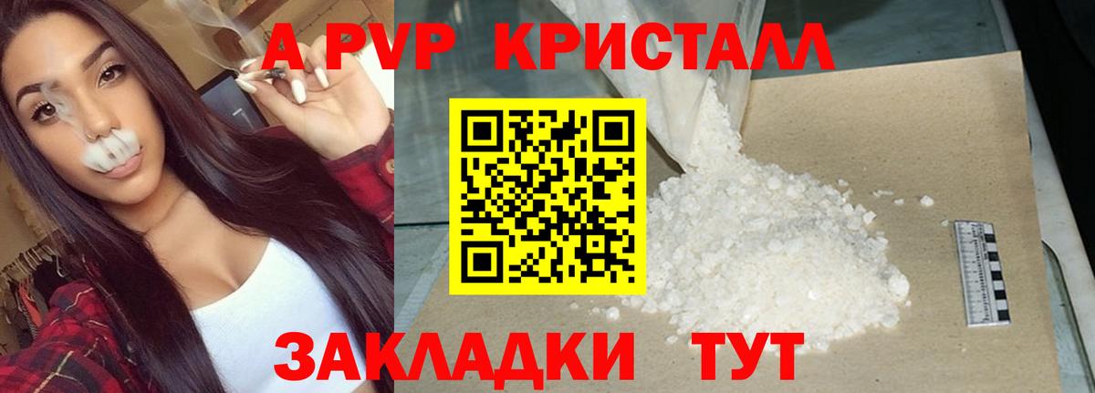 Alpha-PVP  A-PVP VHQ  Сердобск  Альфа ПВП Crystall  Вход с VPN  Alpha PVP Crystall 