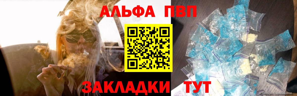 A-PVP VHQ Сердобск