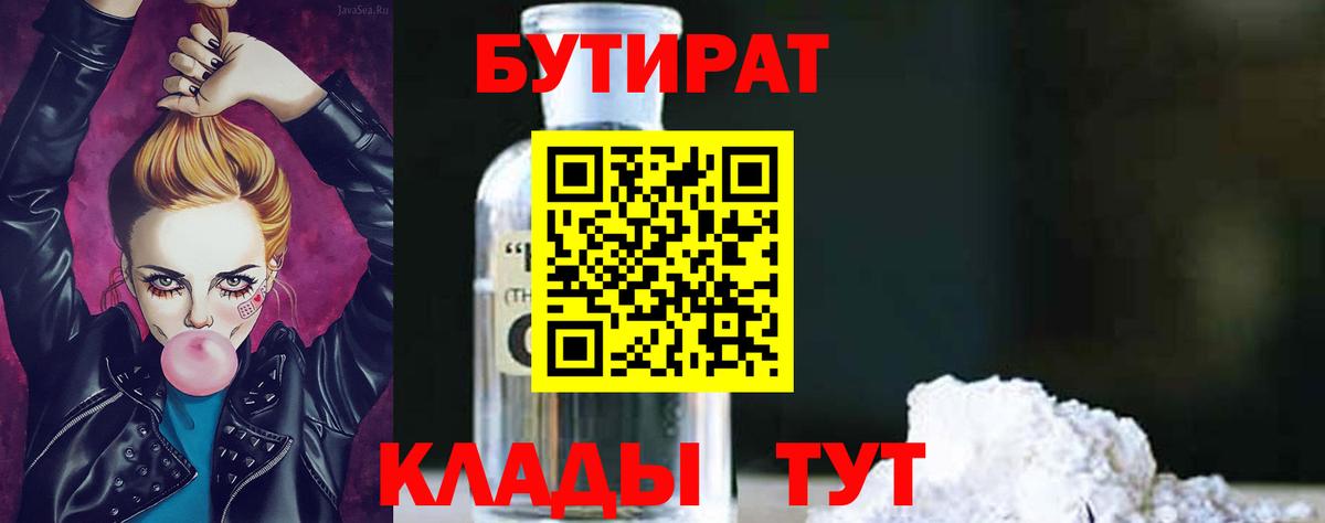 БУТИРАТ  Вход с VPN  Сердобск  Бутират BDO 