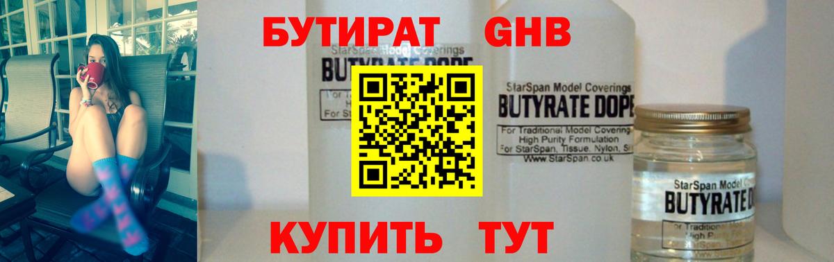 Бутират бутик Сердобск