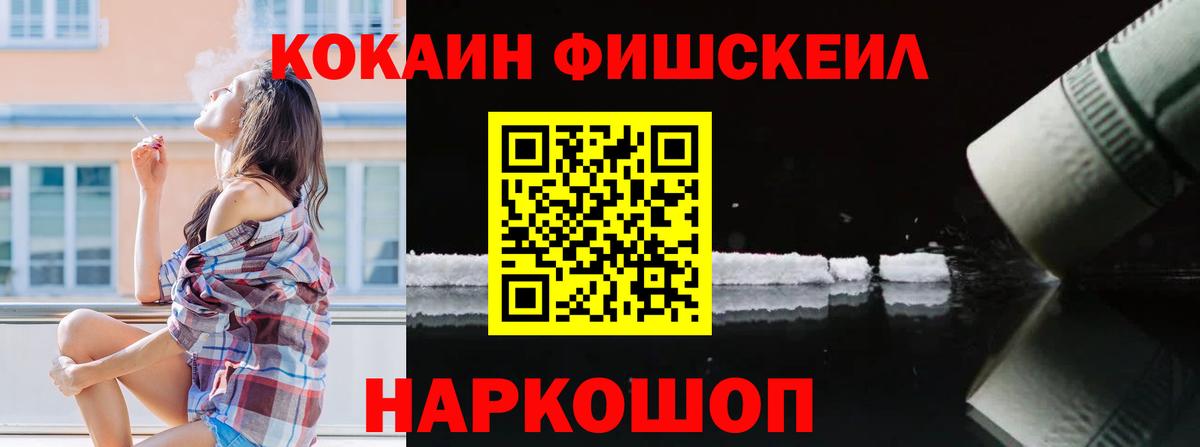 COCAIN Колумбийский  Кокаин FishScale  Вход с VPN  Сердобск 