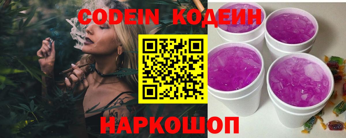 Кодеиновый сироп Lean напиток Lean (лин) Сердобск
