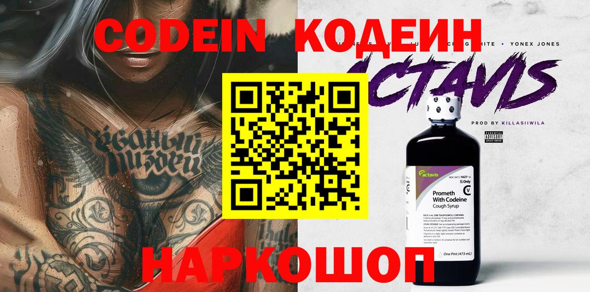 Сердобск  Кодеиновый сироп Lean напиток Lean (лин)  Вход с VPN  Кодеин напиток Lean (лин) 