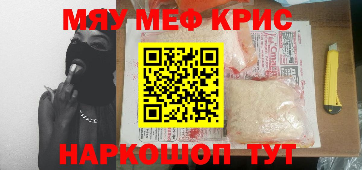 МЯУ-МЯУ mephedrone  mega вход  МЯУ-МЯУ  МЕФ mephedrone  Сердобск  Мефедрон 
