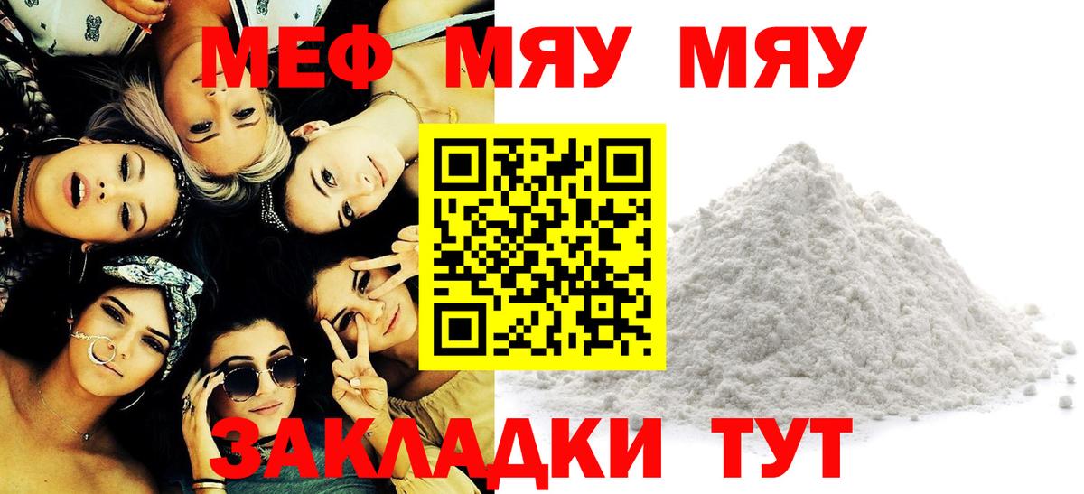 МЯУ-МЯУ 4 MMC  МЕФ мука  Сердобск  сколько стоит  Вход с VPN  Меф 