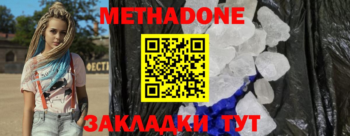 МЕТАДОН VHQ  Сердобск  МЕТАДОН methadone 